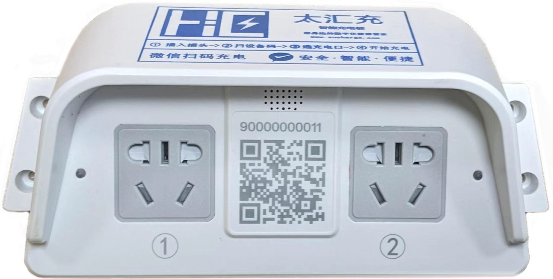 智能充电